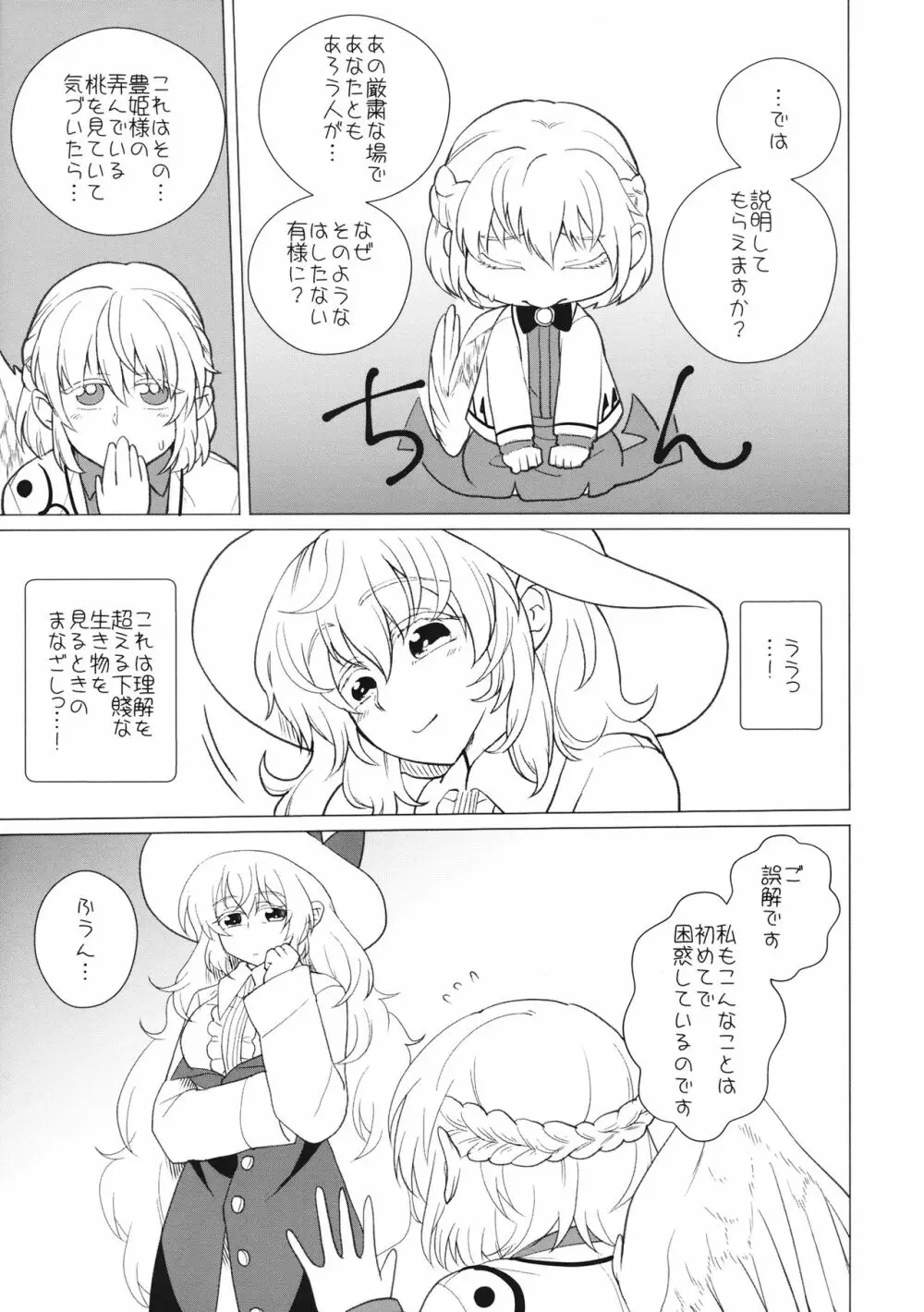 ももっと↑↑すい～とどり～む Page.12