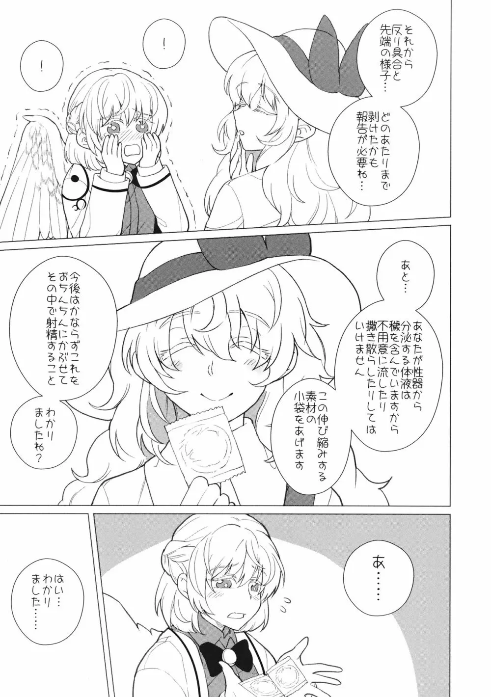 ももっと↑↑すい～とどり～む Page.14