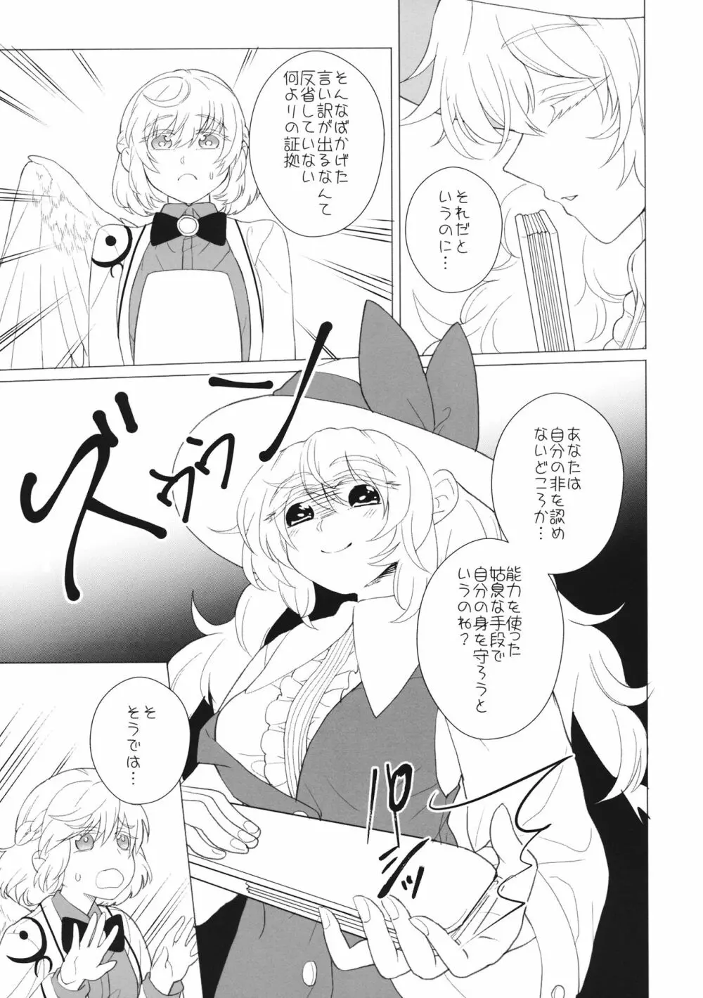 ももっと↑↑すい～とどり～む Page.20