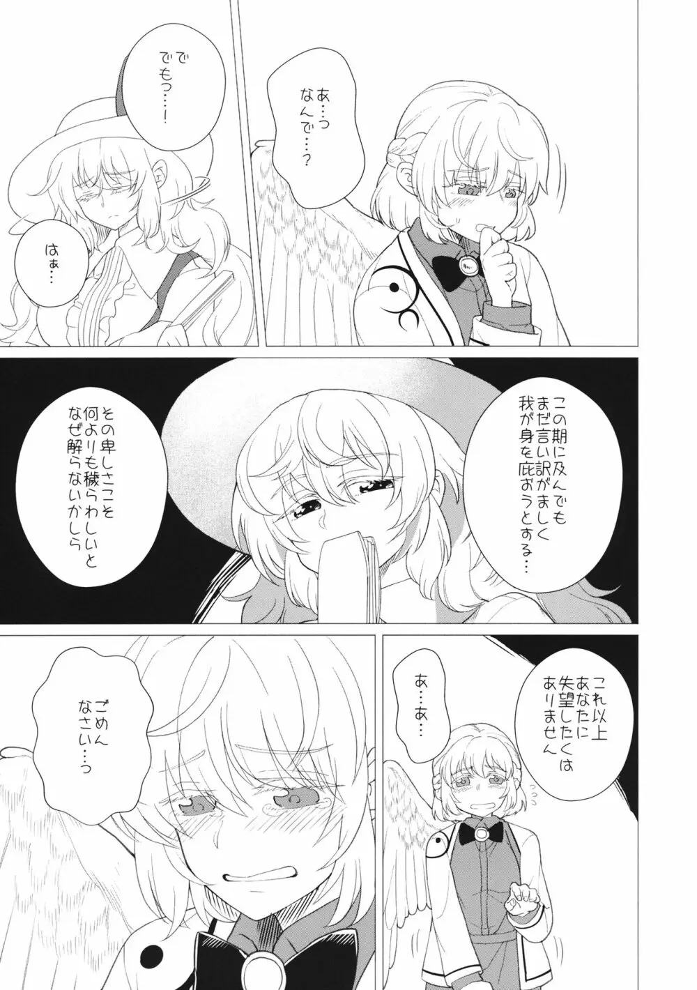 ももっと↑↑すい～とどり～む Page.22