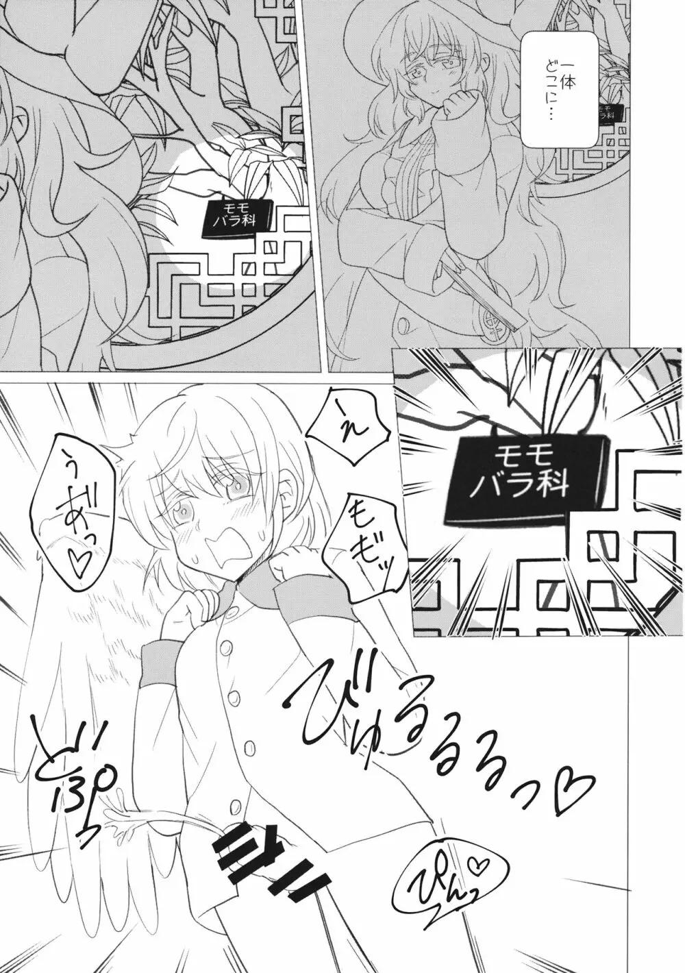 ももっと↑↑すい～とどり～む Page.32