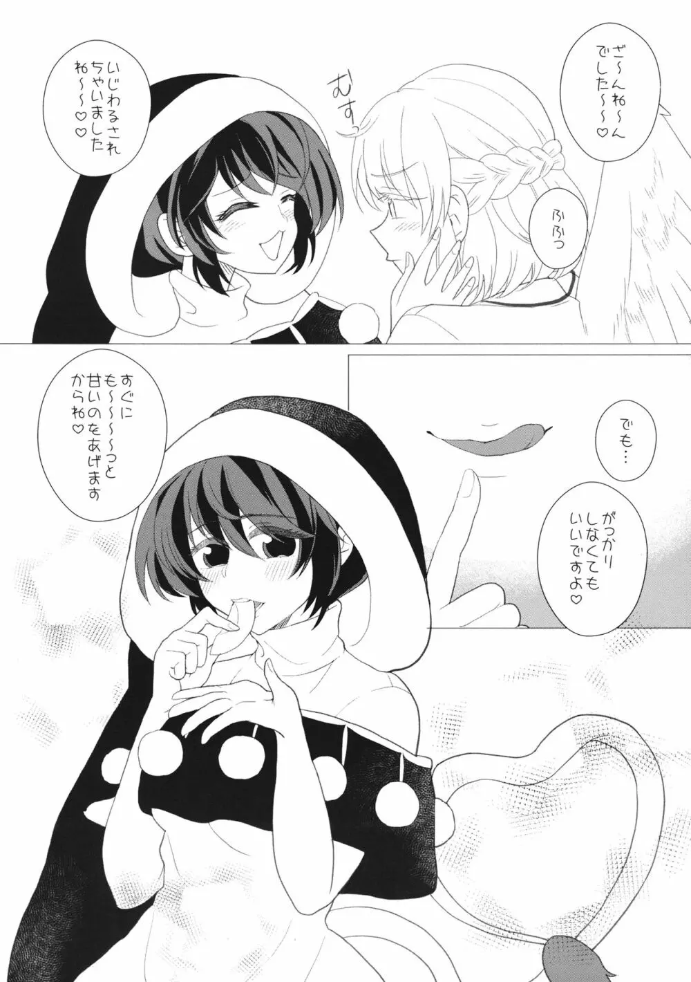 ももっと↑↑すい～とどり～む Page.39