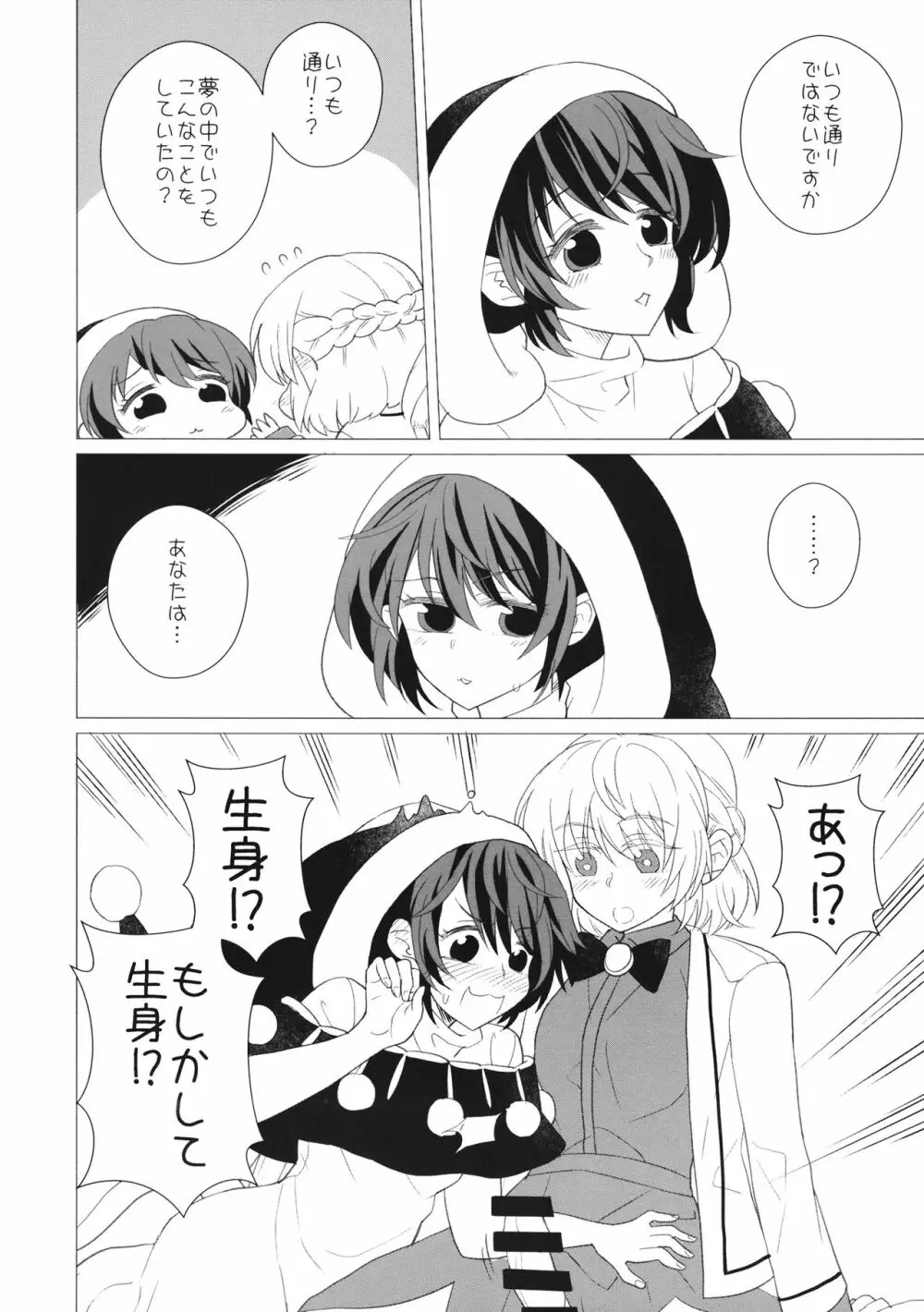 ももっと↑↑すい～とどり～む Page.43