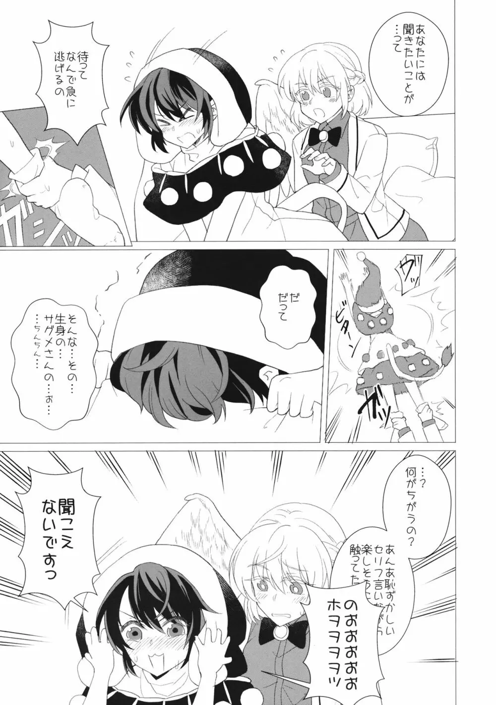 ももっと↑↑すい～とどり～む Page.44