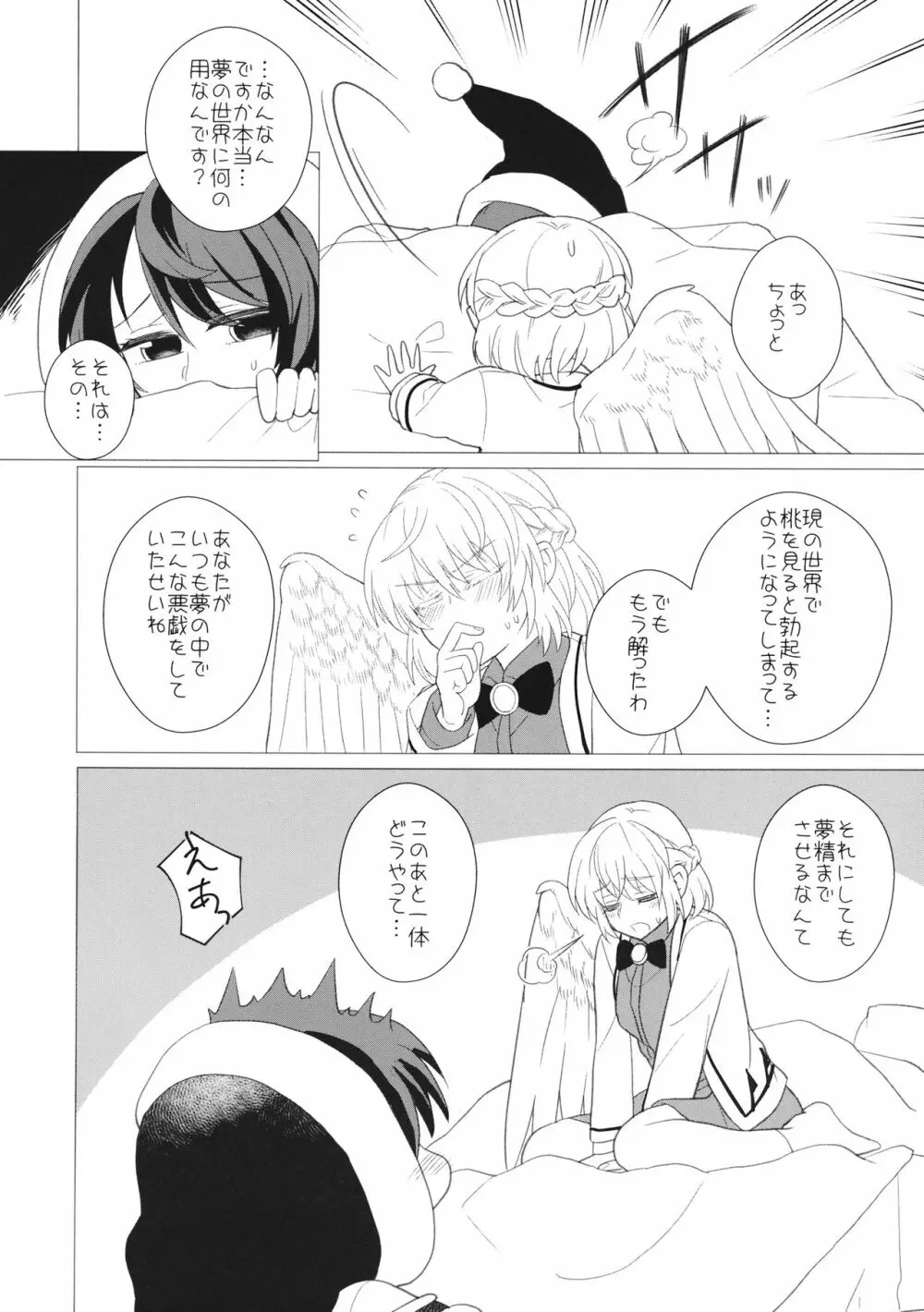 ももっと↑↑すい～とどり～む Page.45