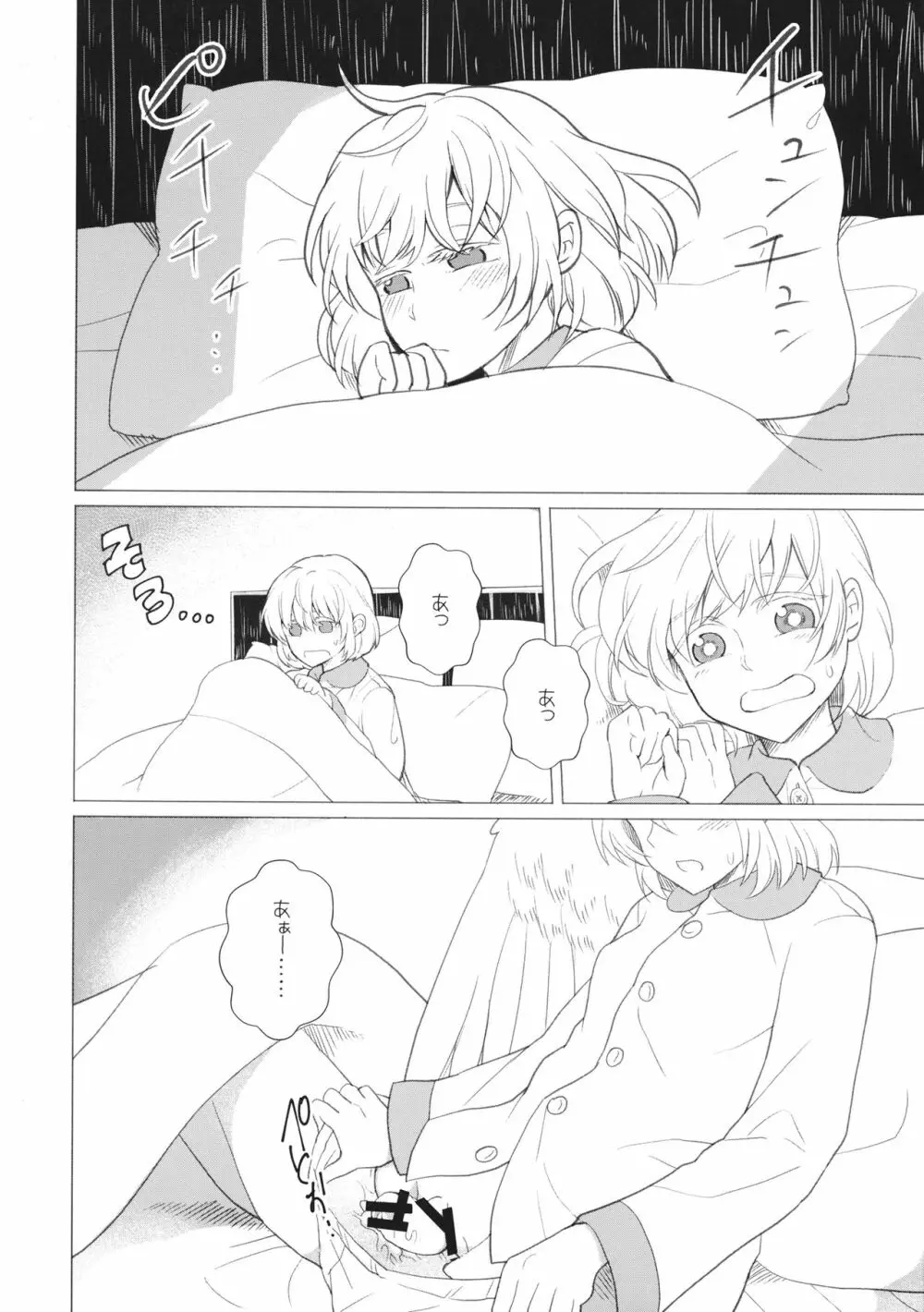 ももっと↑↑すい～とどり～む Page.5