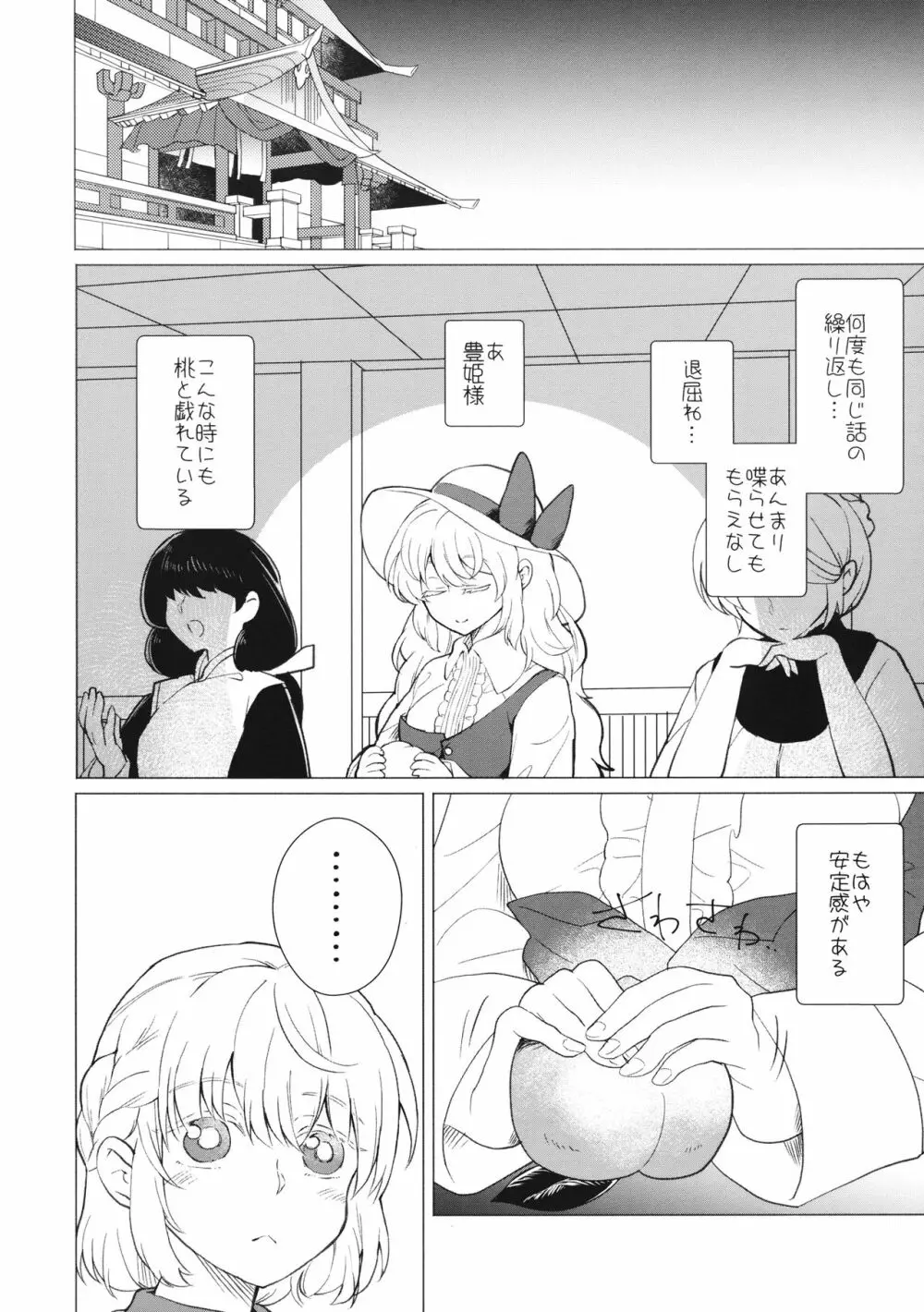 ももっと↑↑すい～とどり～む Page.7