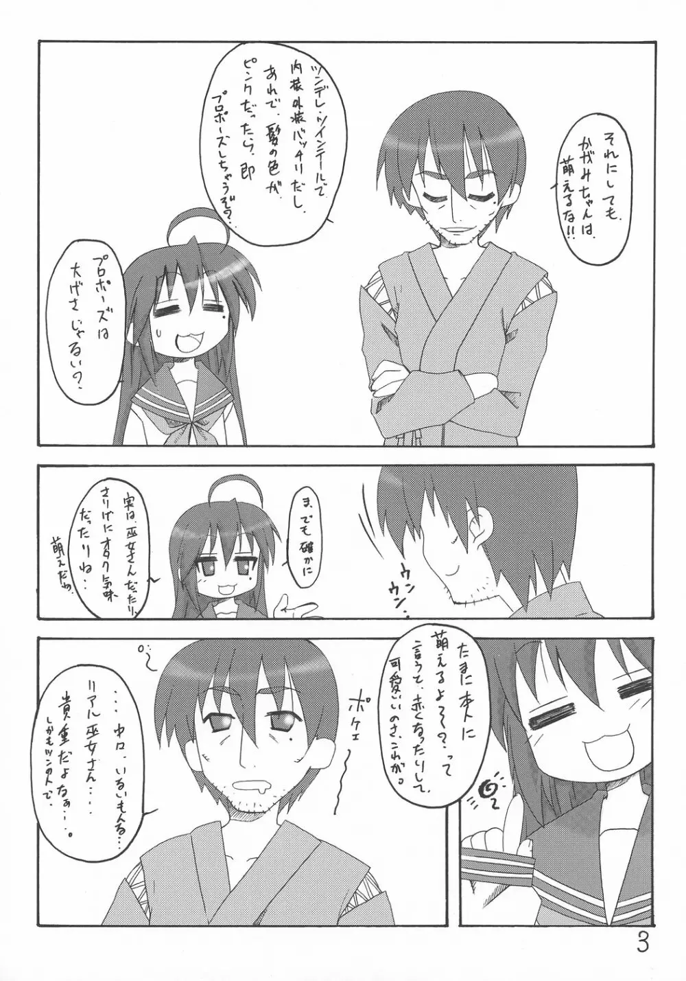 ストライクです!かがみ様 Page.2