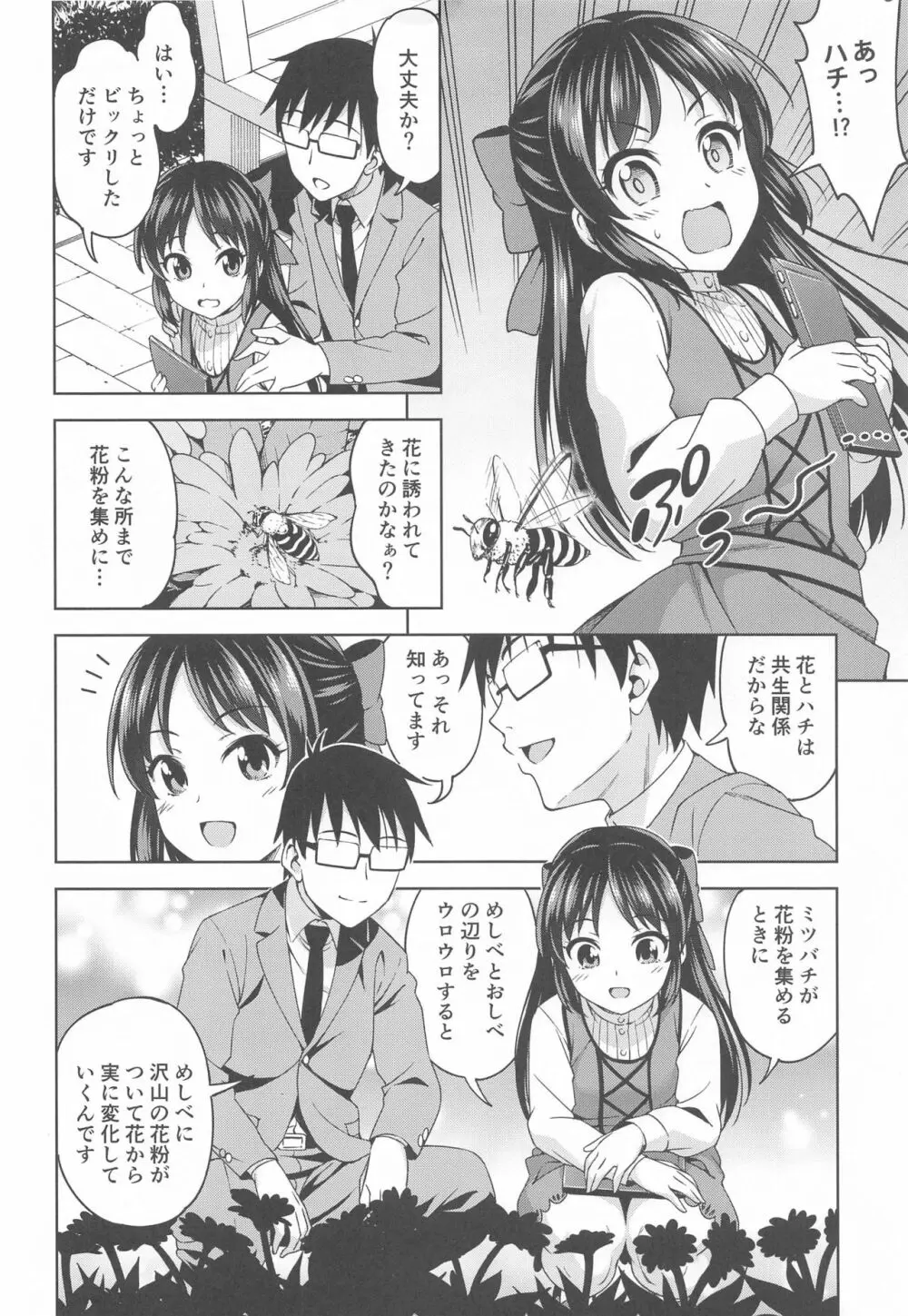 萌黄色のステップ Page.3