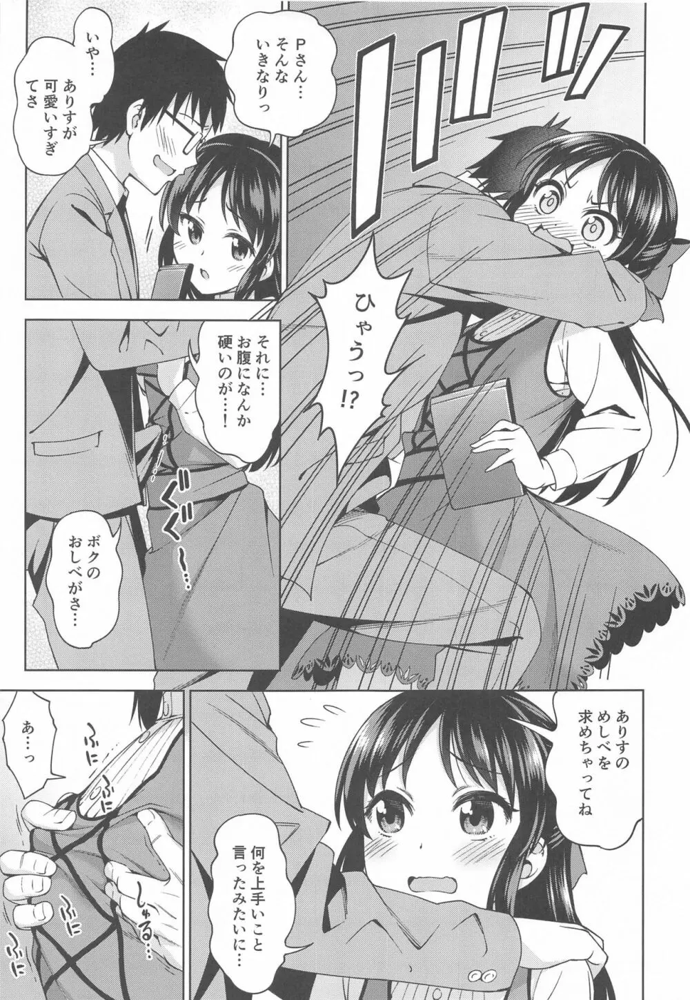 萌黄色のステップ Page.6