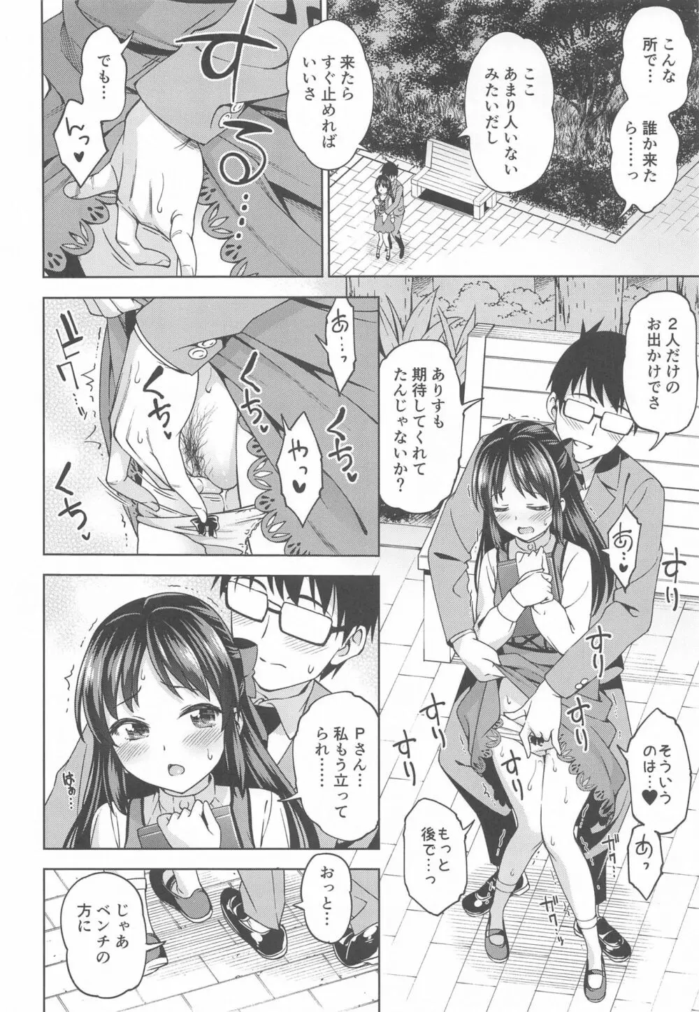 萌黄色のステップ Page.7