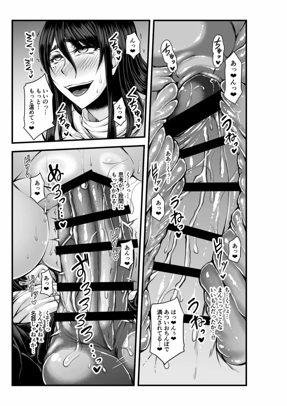 年の瀬は都合の良い温もりと… Page.17