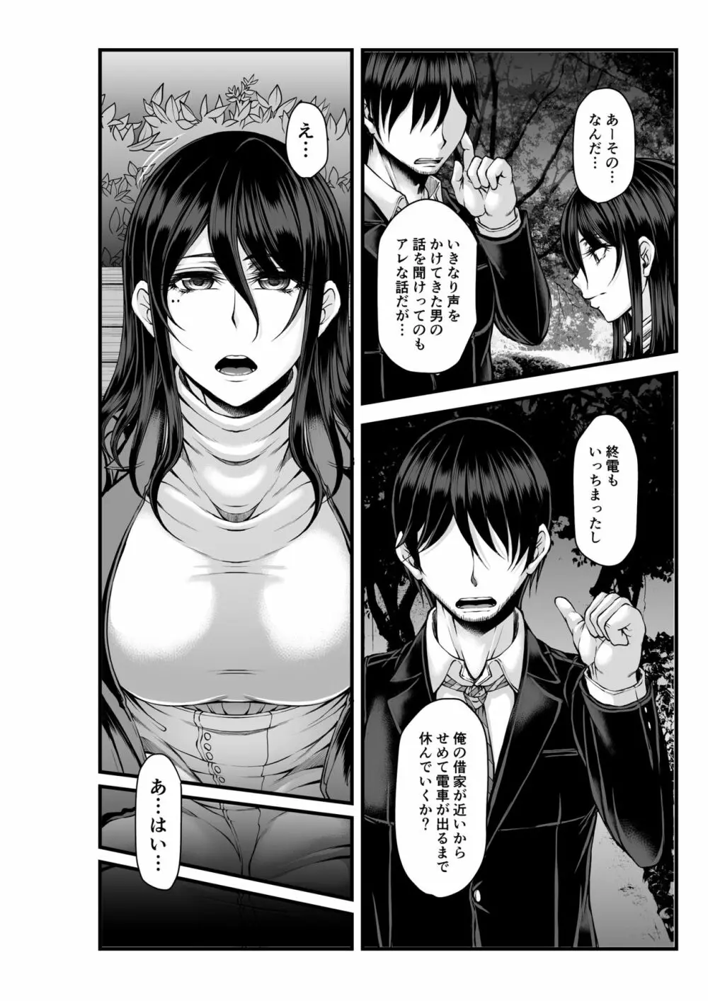 年の瀬は都合の良い温もりと… Page.6