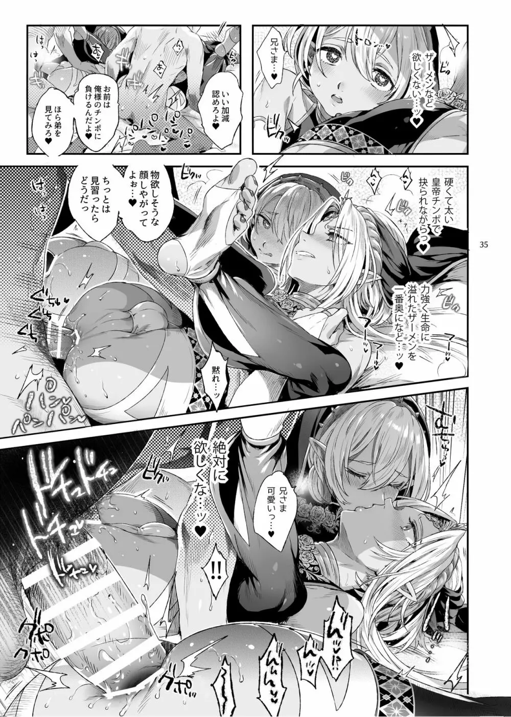 娼年ドラキュラ Page.36