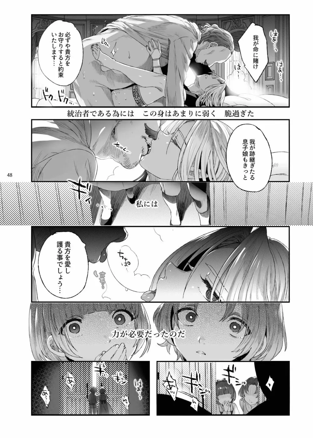 娼年ドラキュラ Page.49