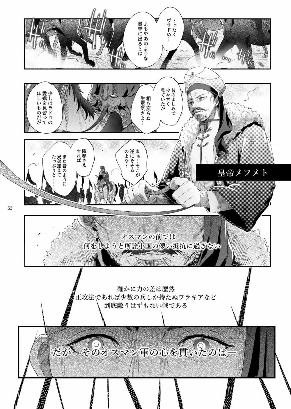 娼年ドラキュラ Page.53