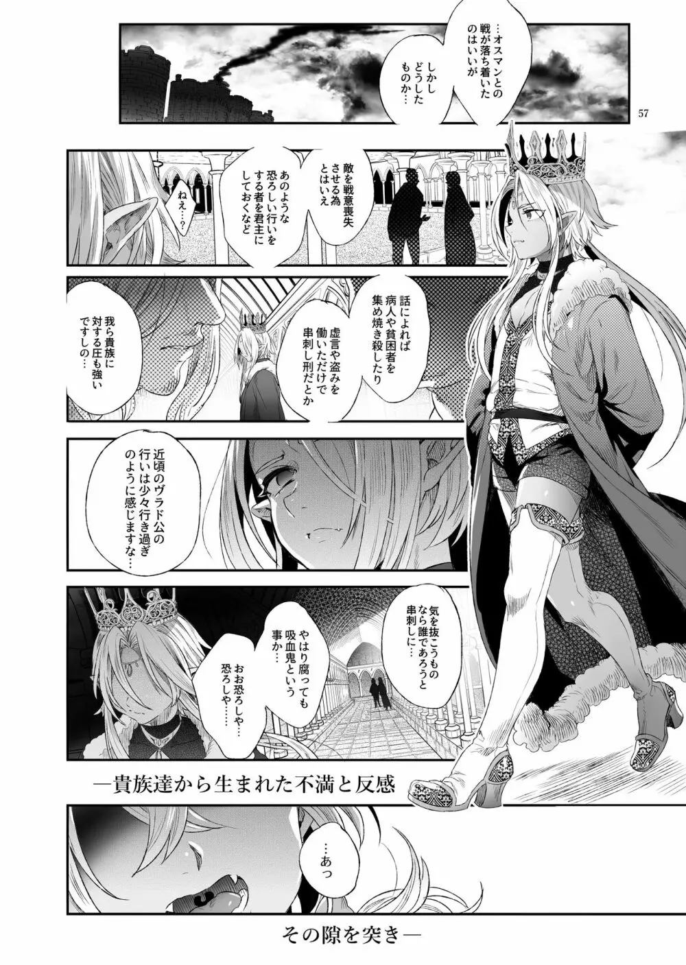 娼年ドラキュラ Page.58