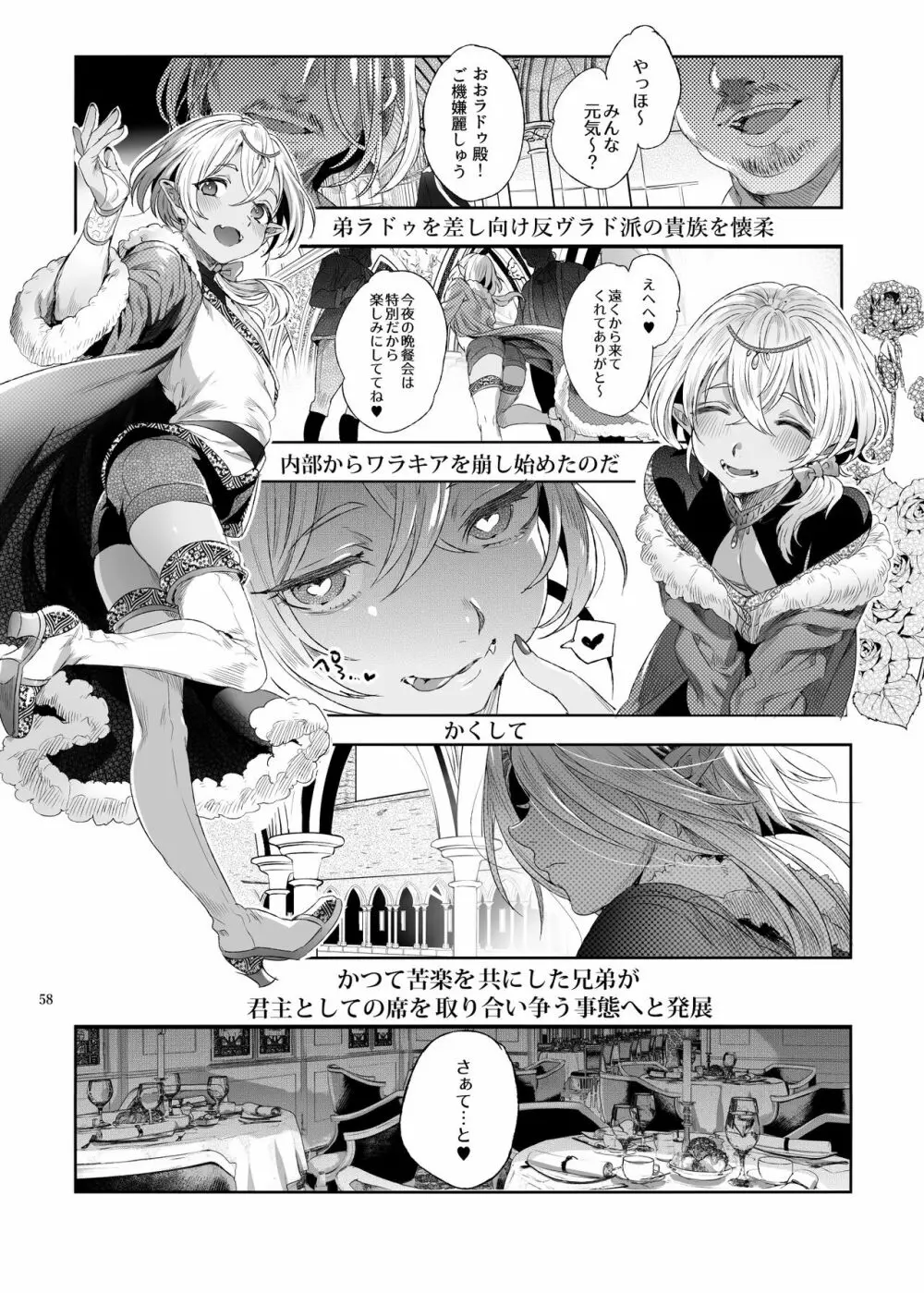 娼年ドラキュラ Page.59