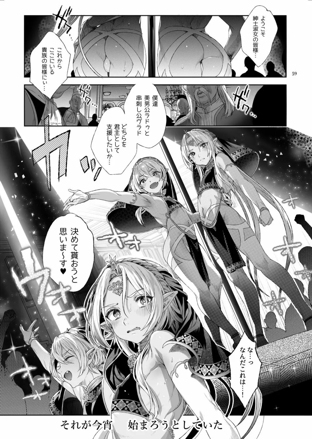 娼年ドラキュラ Page.60