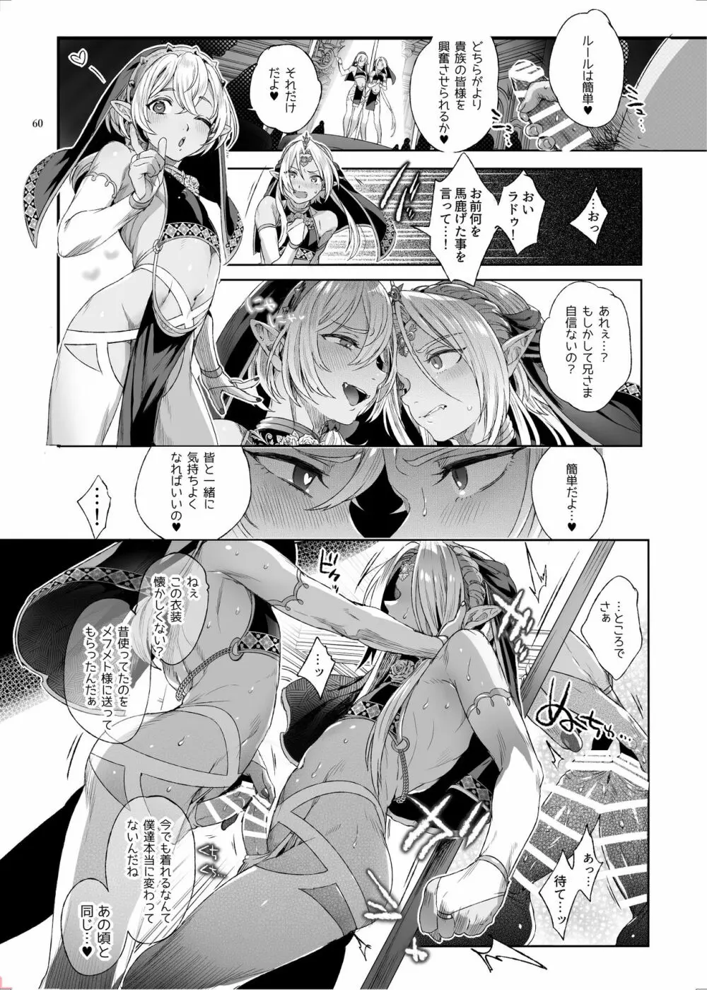 娼年ドラキュラ Page.61