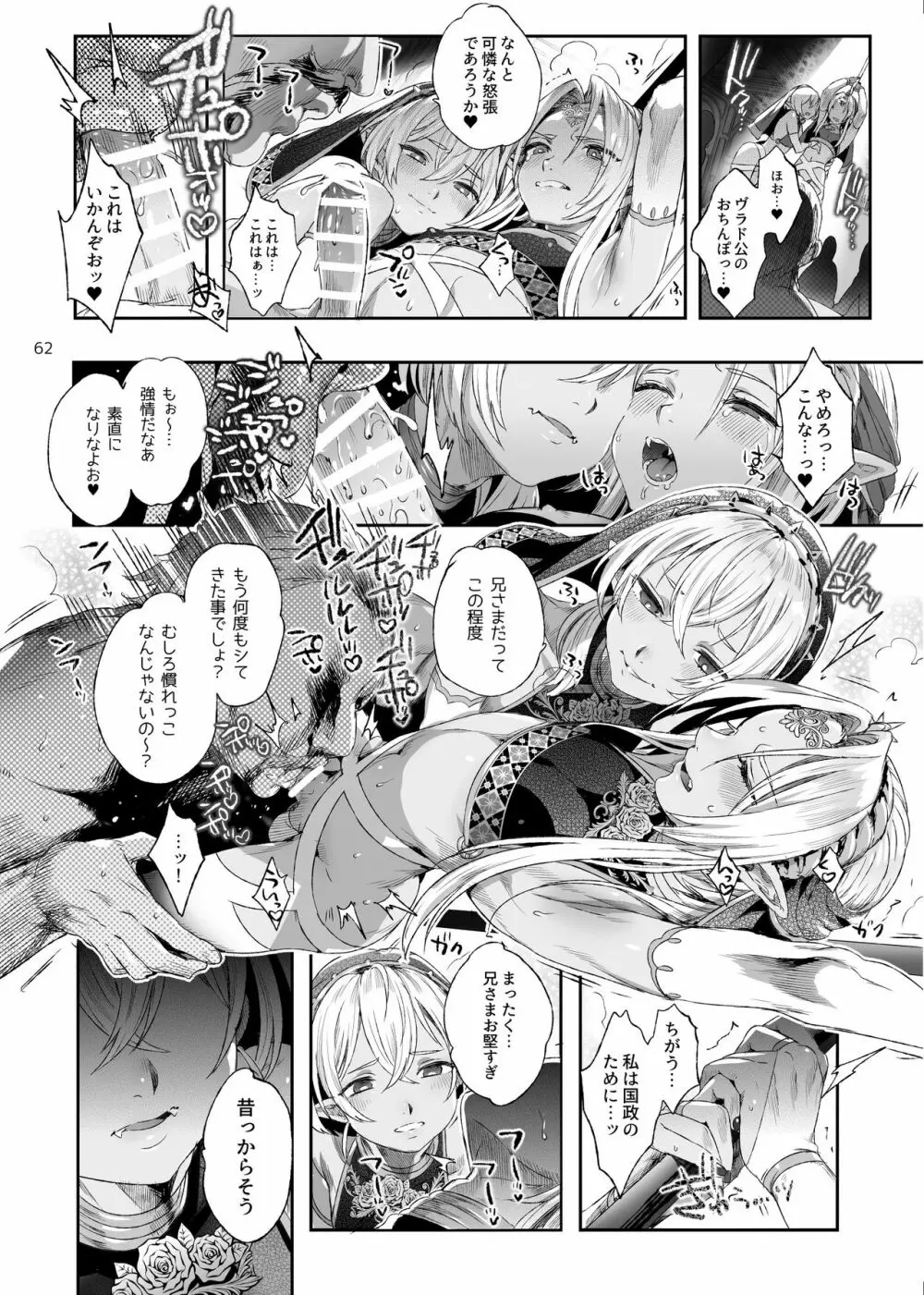 娼年ドラキュラ Page.63