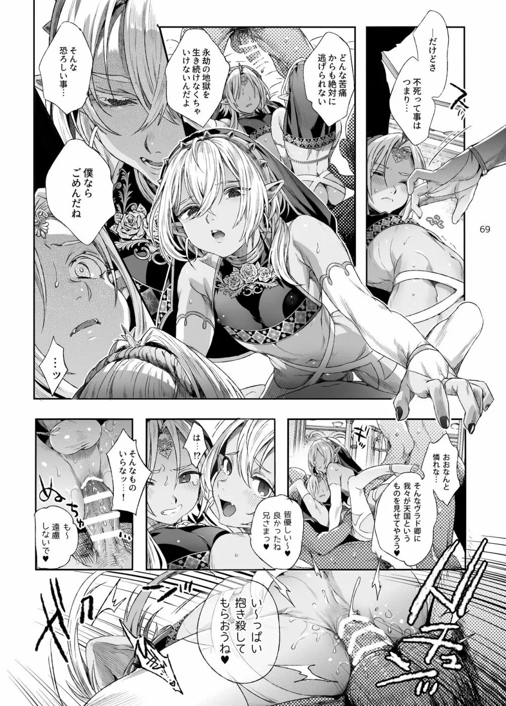 娼年ドラキュラ Page.70