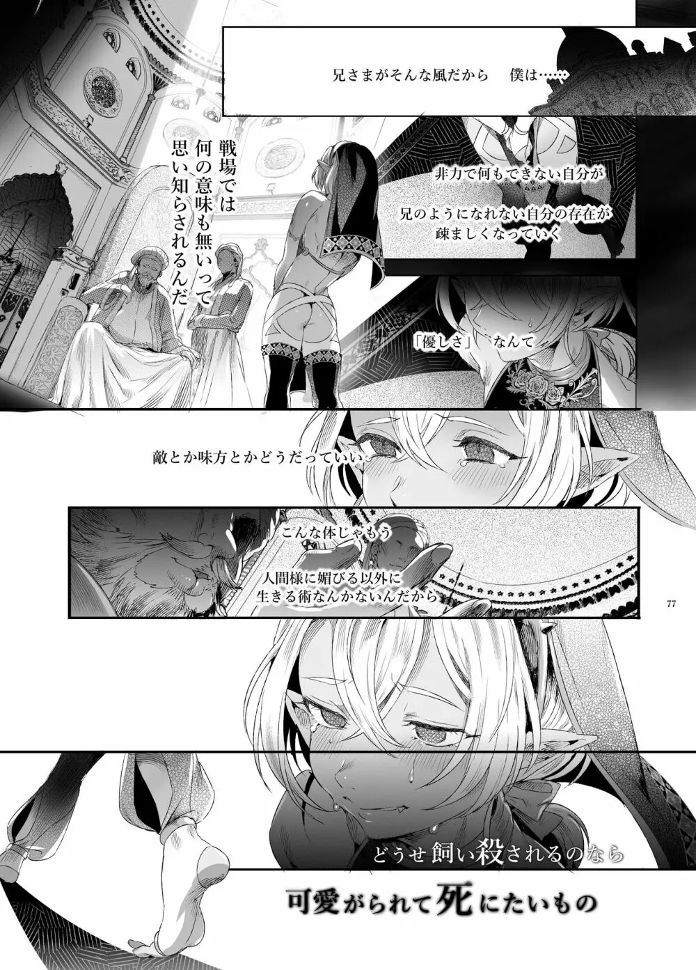 娼年ドラキュラ Page.78