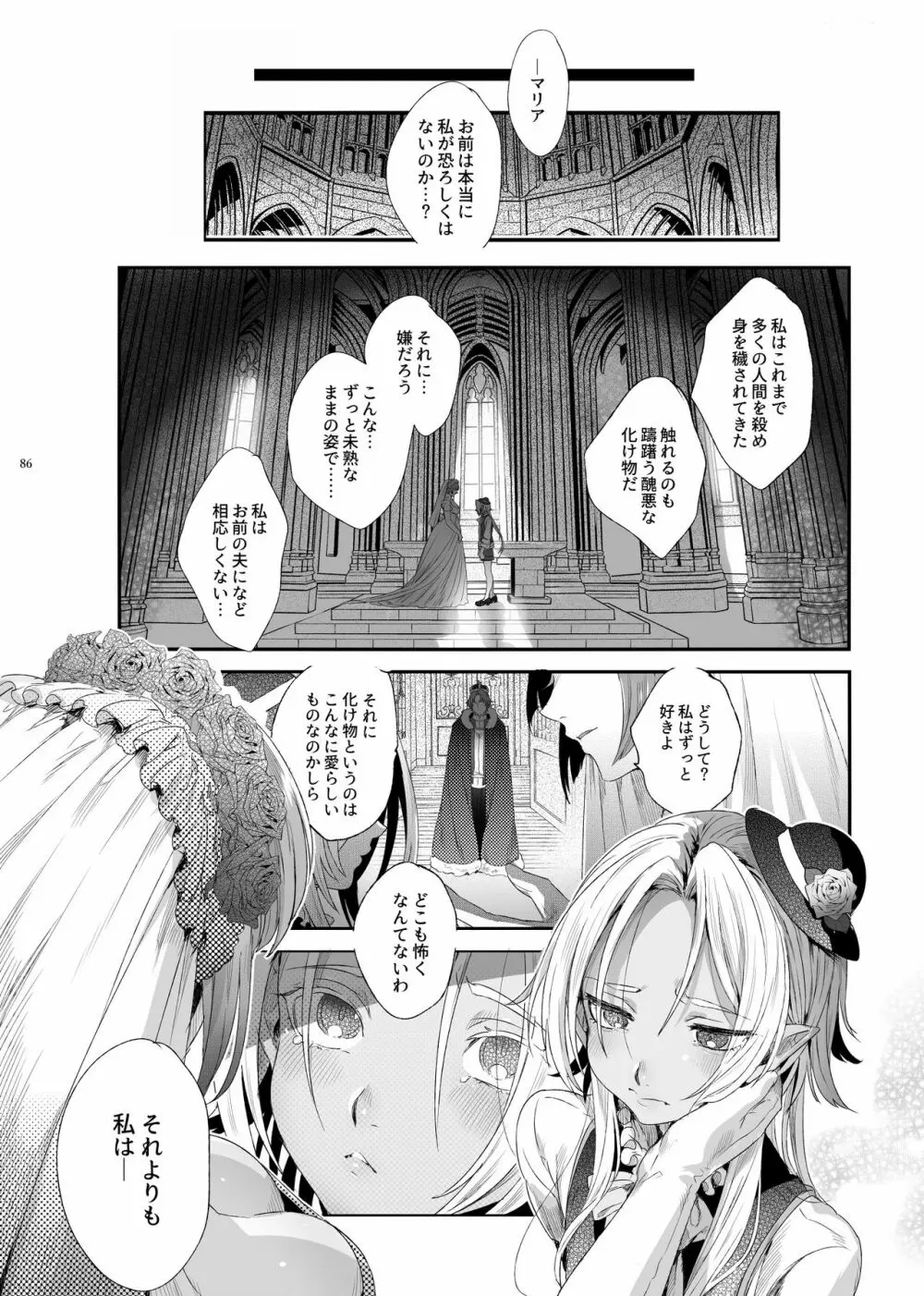 娼年ドラキュラ Page.87