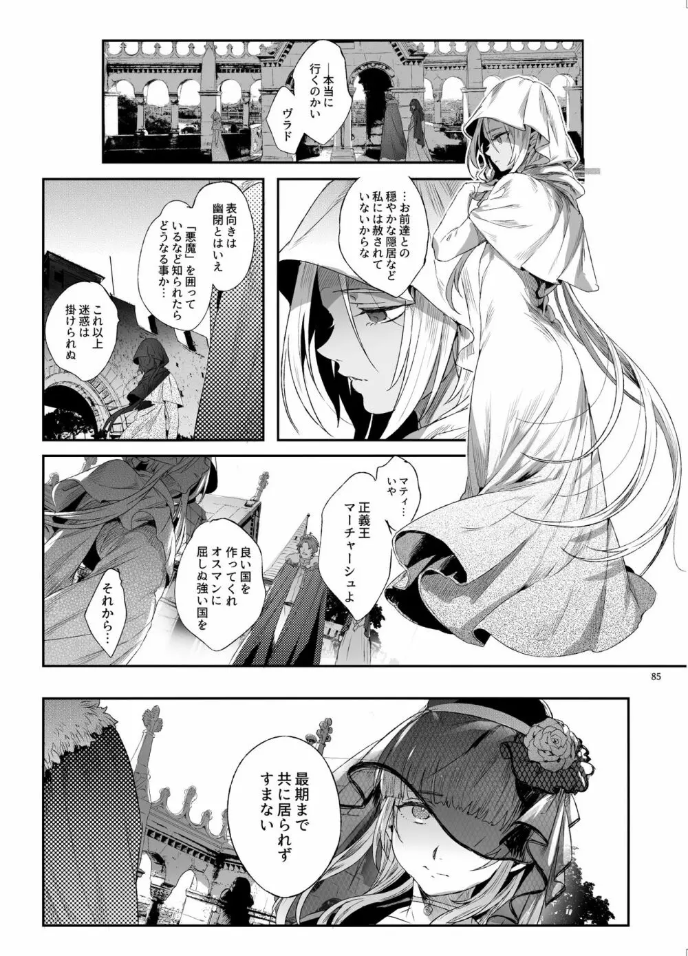 娼年ドラキュラ Page.90