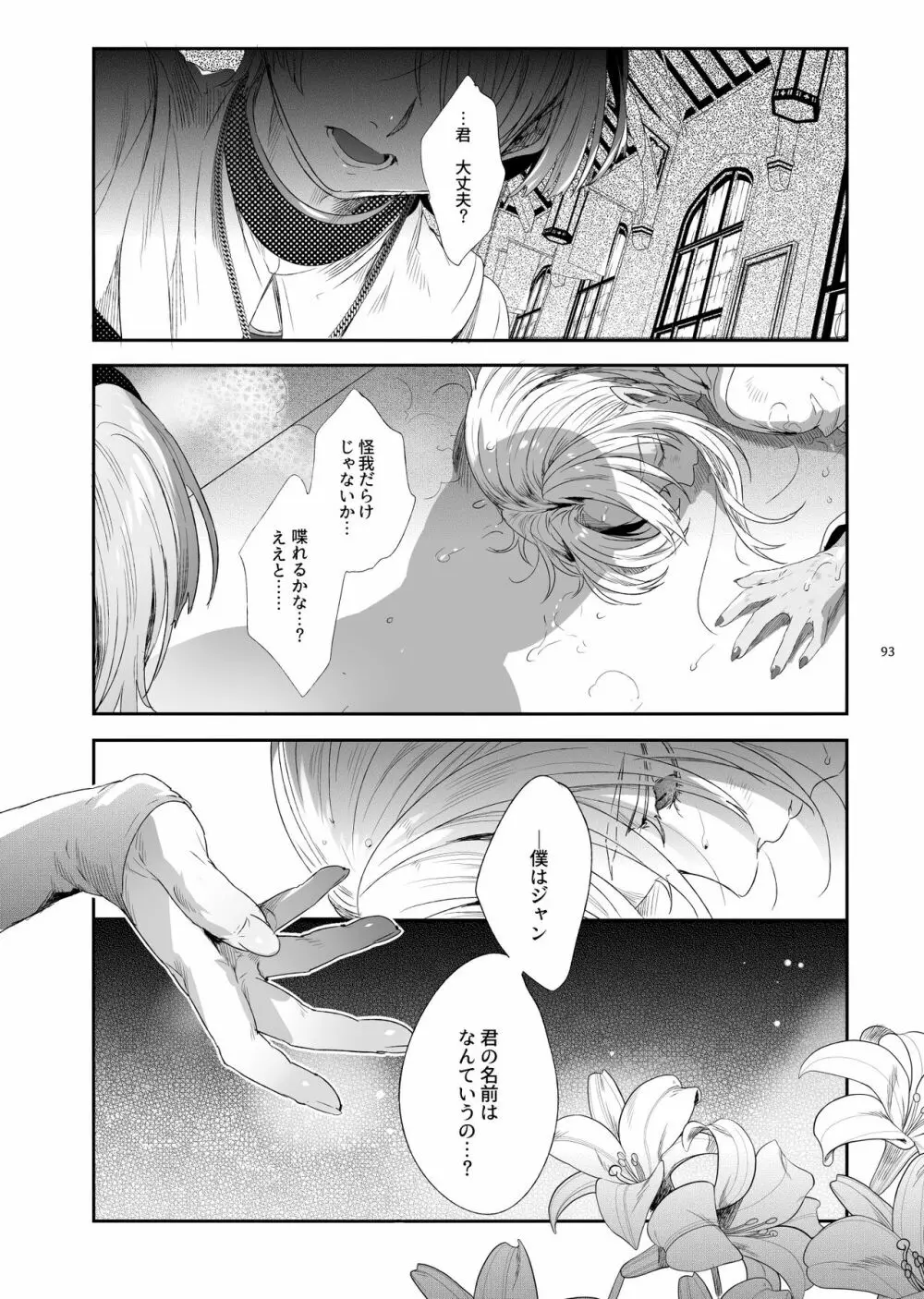 娼年ドラキュラ Page.94