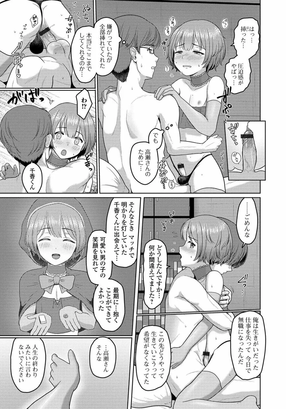 月刊Web男の娘・れくしょんッ！S Vol.48 Page.27