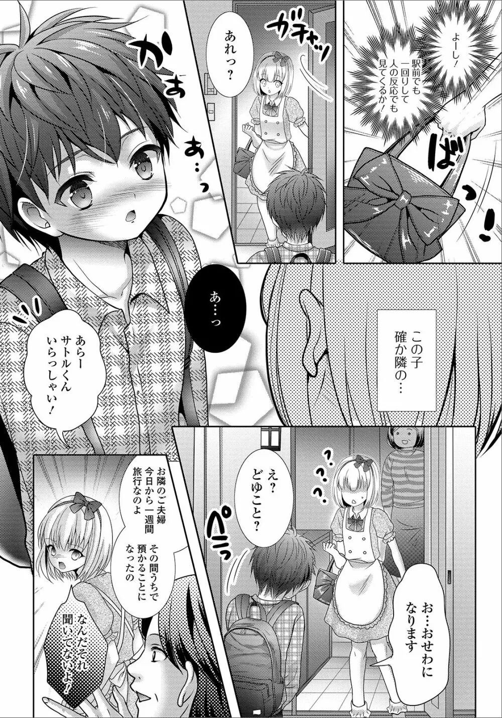 月刊Web男の娘・れくしょんッ！S Vol.48 Page.36