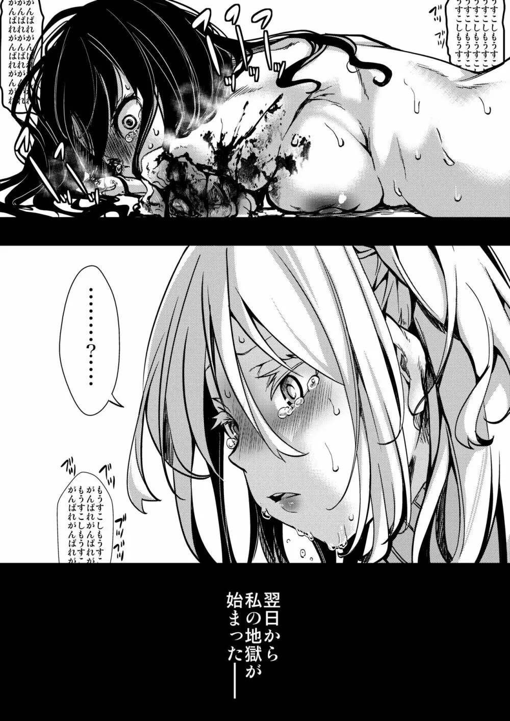 F～お花畑の末路～ Page.11