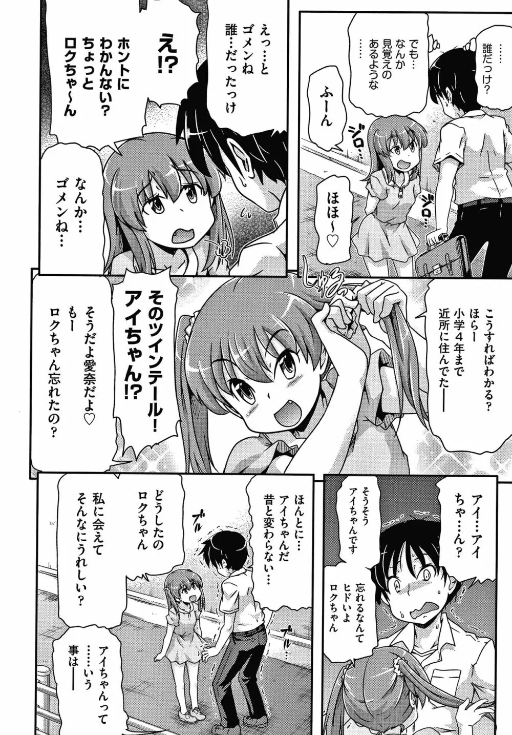 ろじうら + イラストカード Page.111