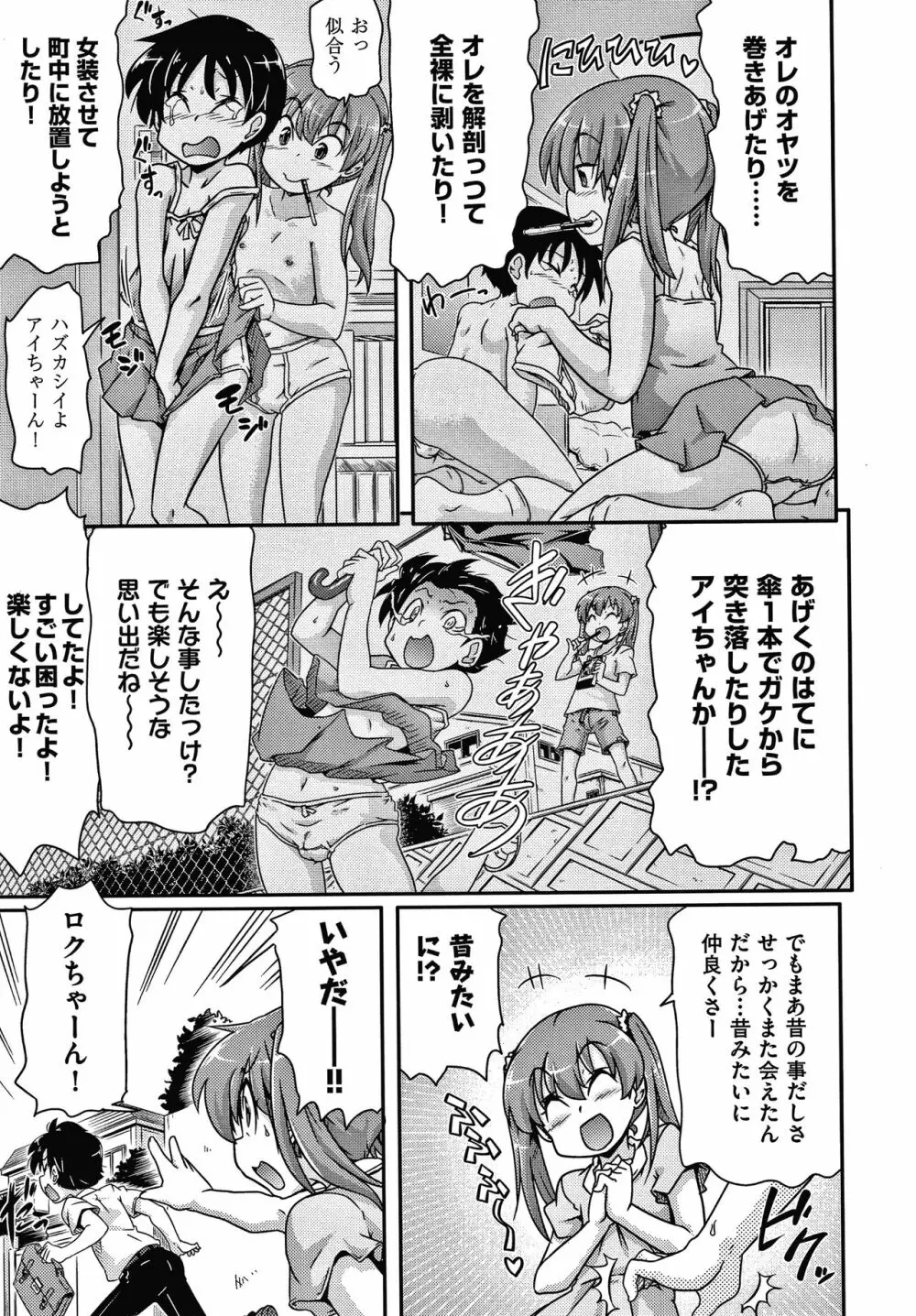 ろじうら + イラストカード Page.112