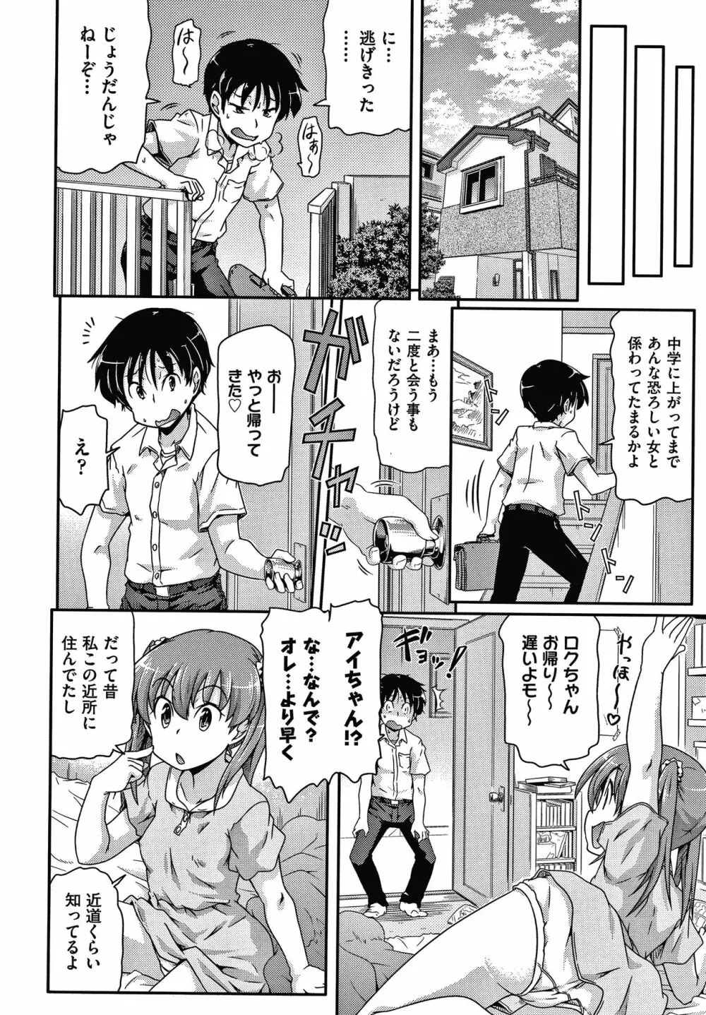 ろじうら + イラストカード Page.113