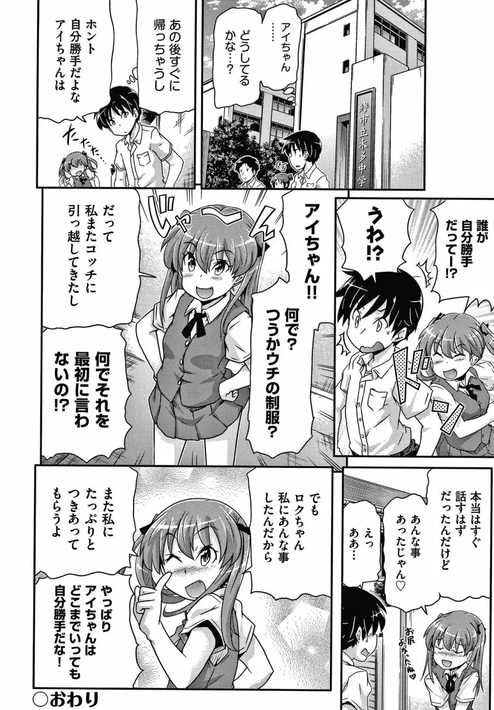 ろじうら + イラストカード Page.127