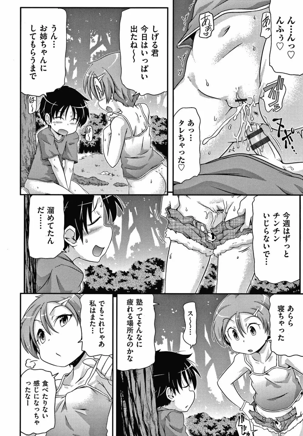 ろじうら + イラストカード Page.151