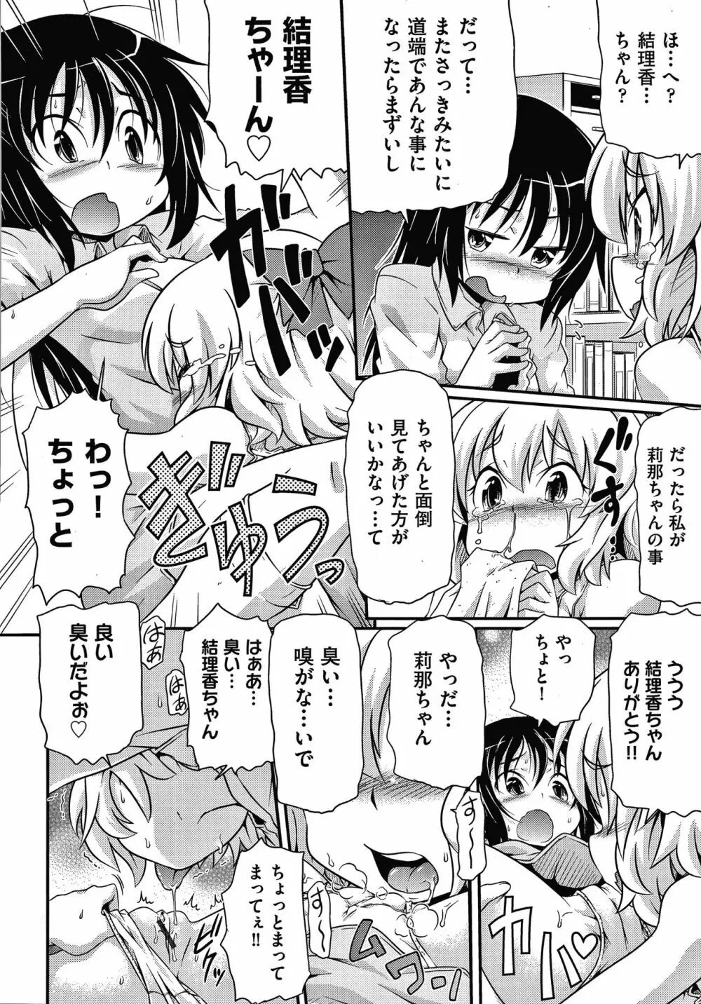 ろじうら + イラストカード Page.167