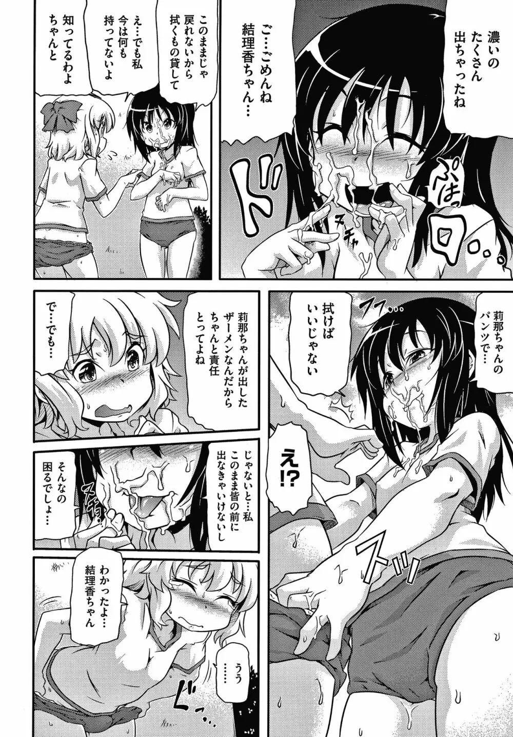 ろじうら + イラストカード Page.181