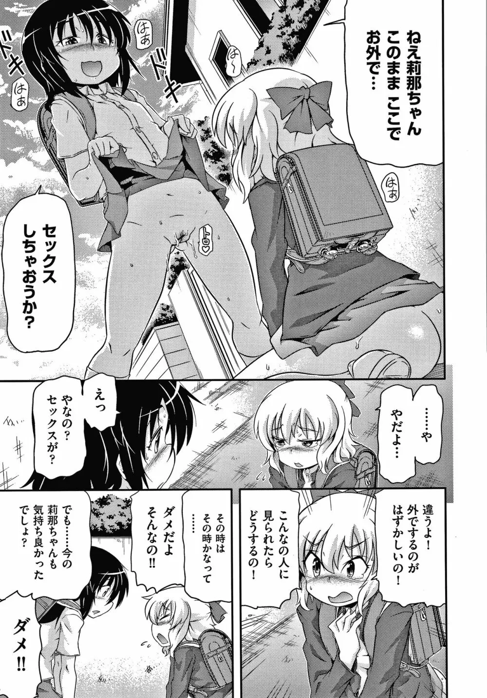 ろじうら + イラストカード Page.188