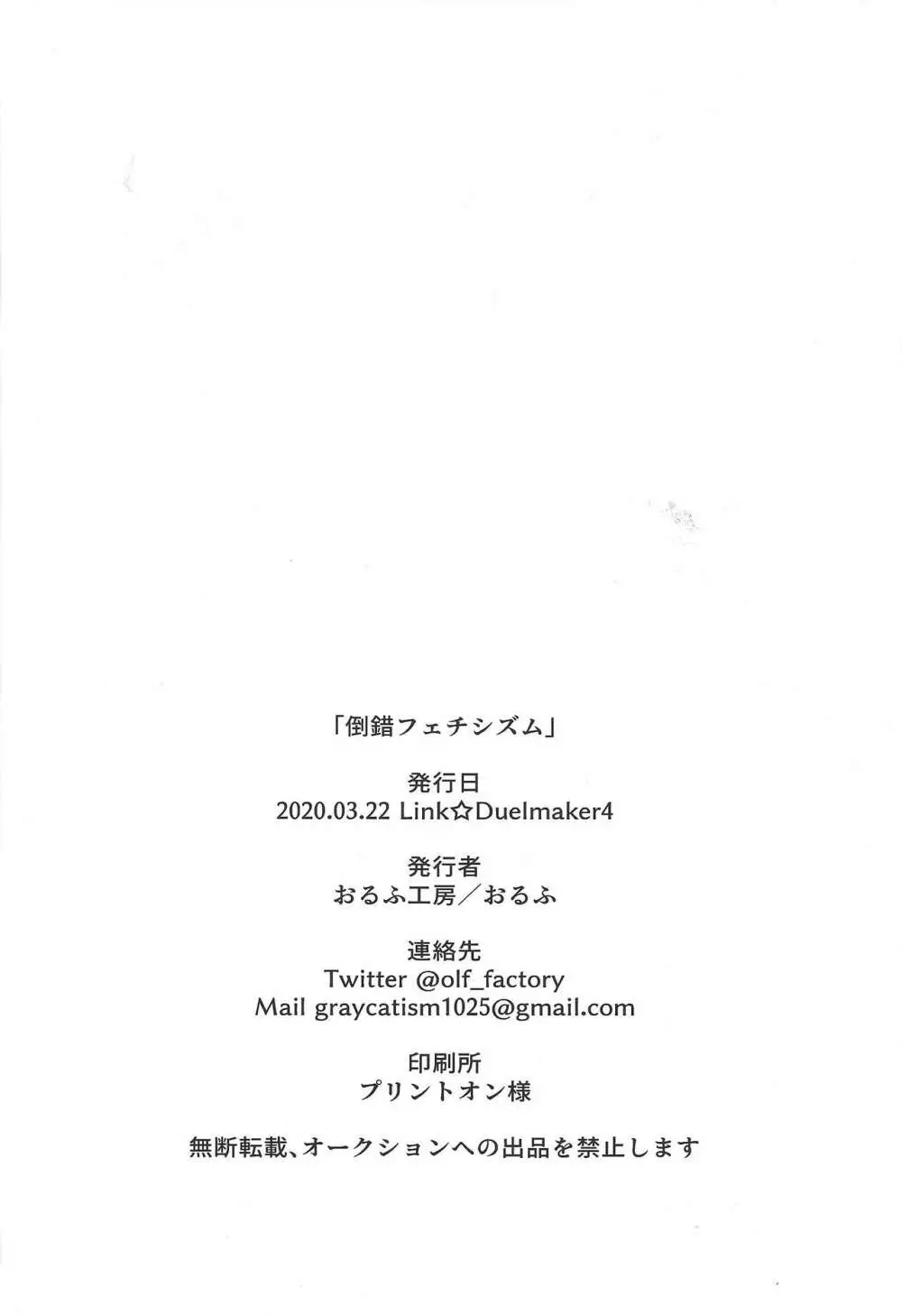 Tōsaku fechishizumu Page.28