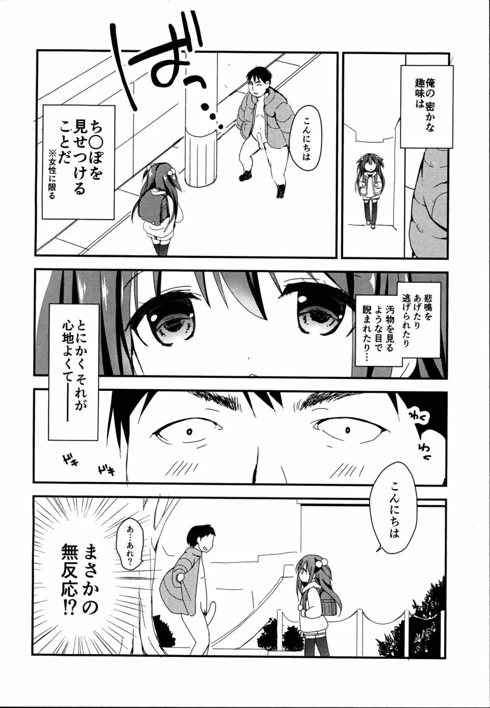 通学路の露出狂 Page.2