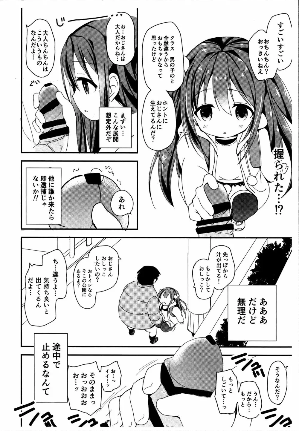 通学路の露出狂 Page.4