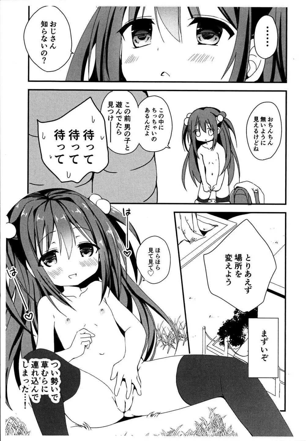 通学路の露出狂 Page.7