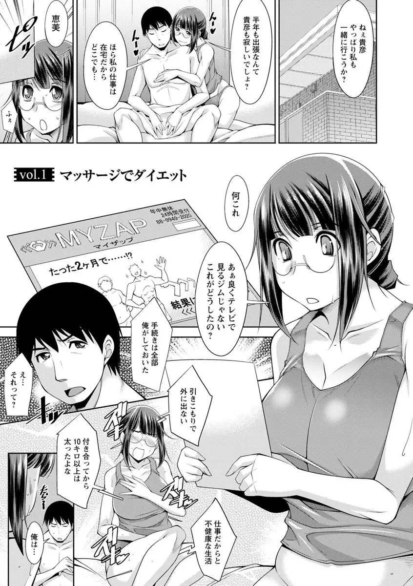 快楽式ダイエット! Page.7