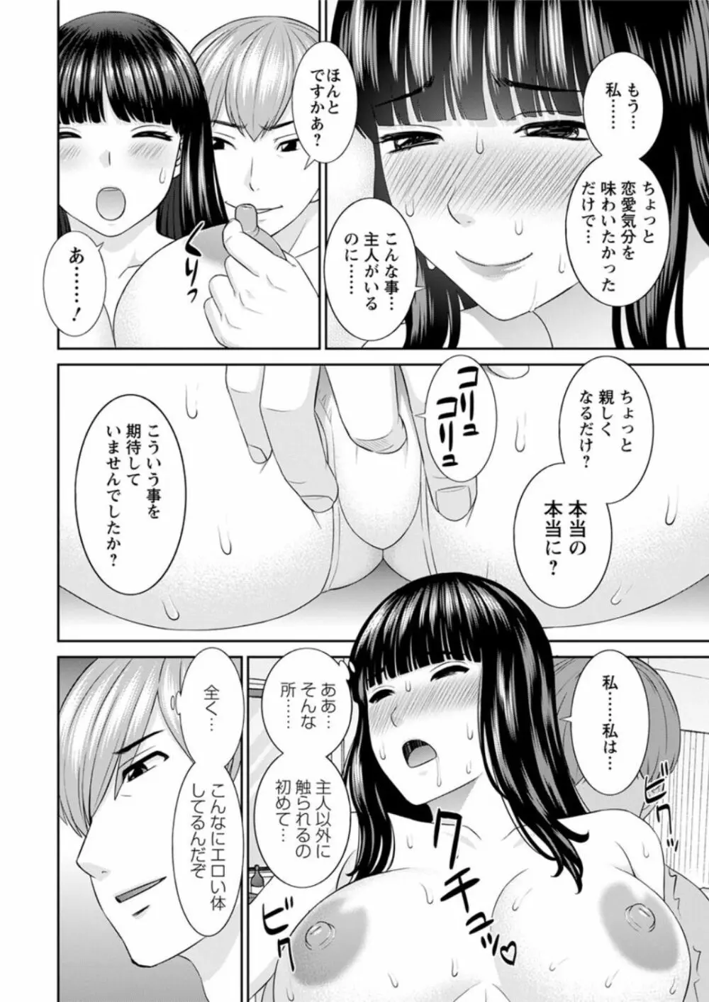 [かわもりみさき] 快感人妻学園 第1-6、8-15話 [DL版] Page.12