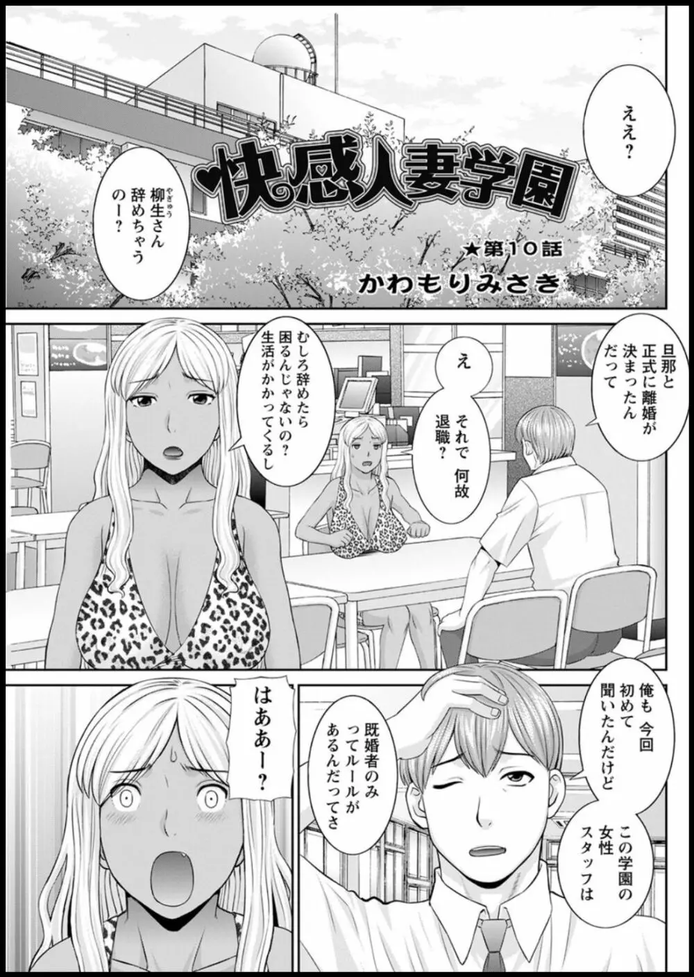 [かわもりみさき] 快感人妻学園 第1-6、8-15話 [DL版] Page.149