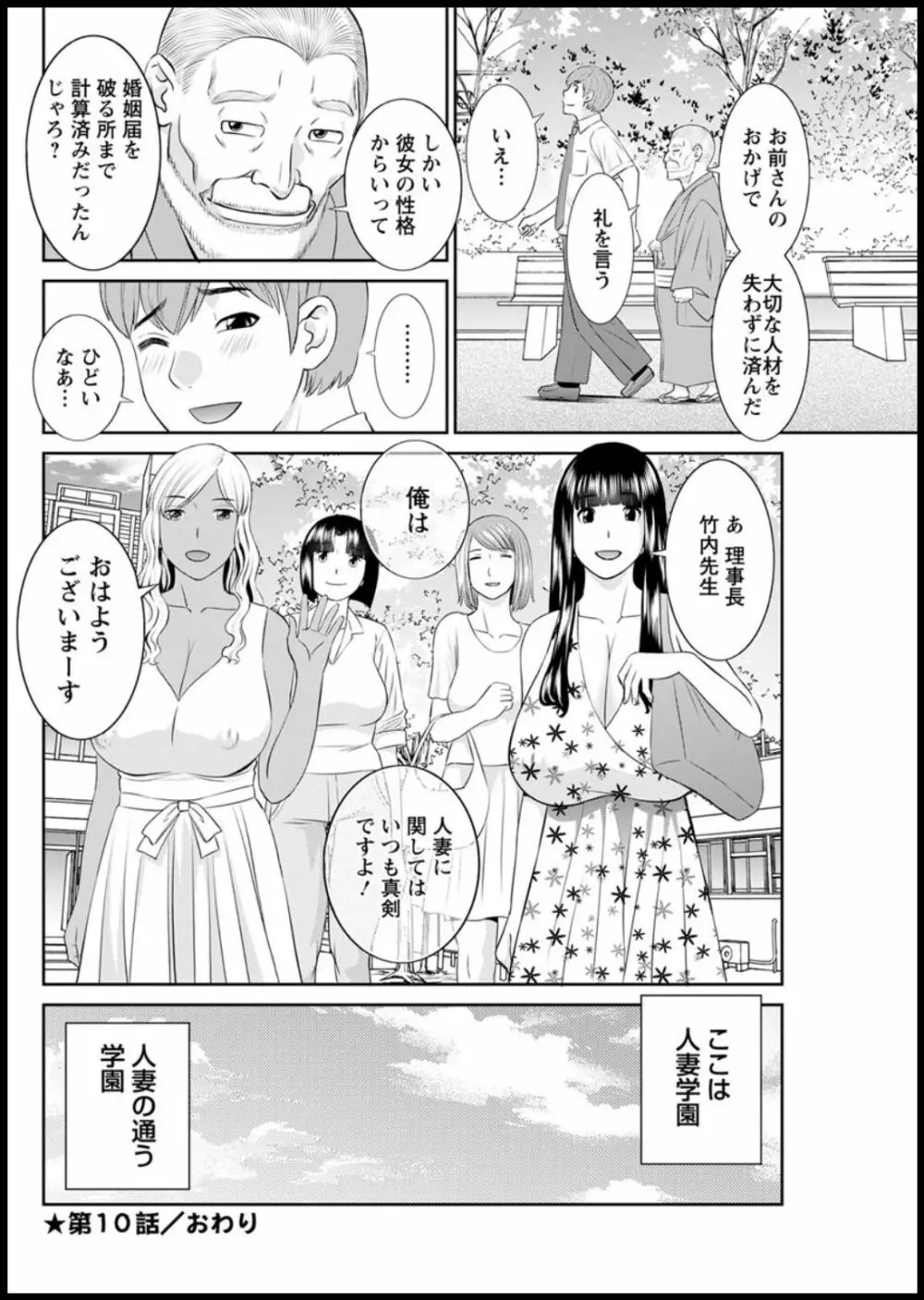 [かわもりみさき] 快感人妻学園 第1-6、8-15話 [DL版] Page.166