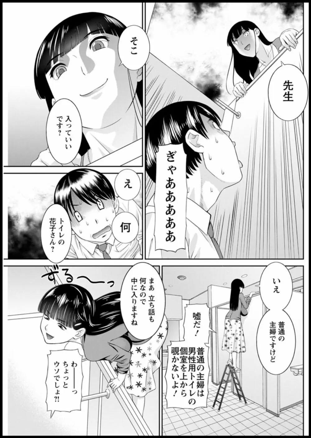 [かわもりみさき] 快感人妻学園 第1-6、8-15話 [DL版] Page.175